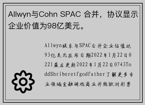 Allwyn与Cohn SPAC 合并，协议显示企业价值为98亿美元。