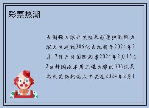 彩票热潮 