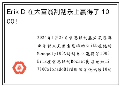 Erik D 在大富翁刮刮乐上赢得了 1000！