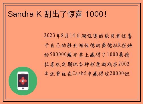 Sandra K 刮出了惊喜 1000！